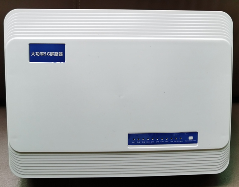  万泉镇内置11路移动通信干扰器