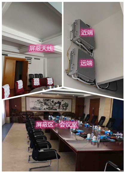  万泉镇某机关单位会议室屏蔽案例（数字信令级）